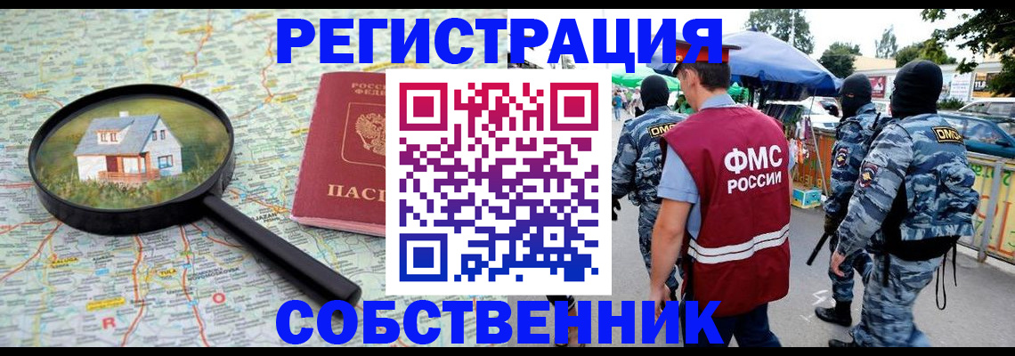 прописка регистрация в Кузнецке